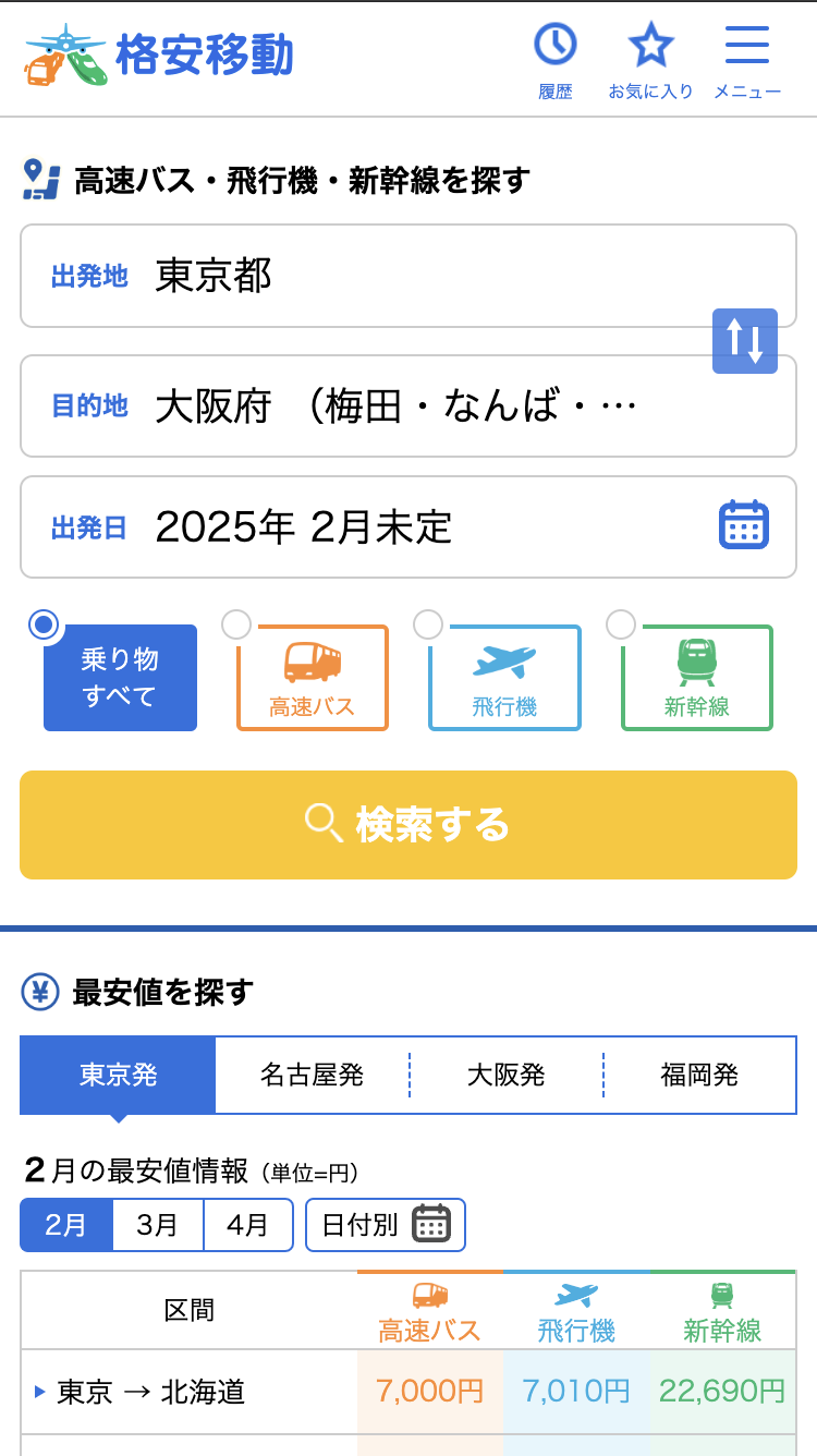 格安移動